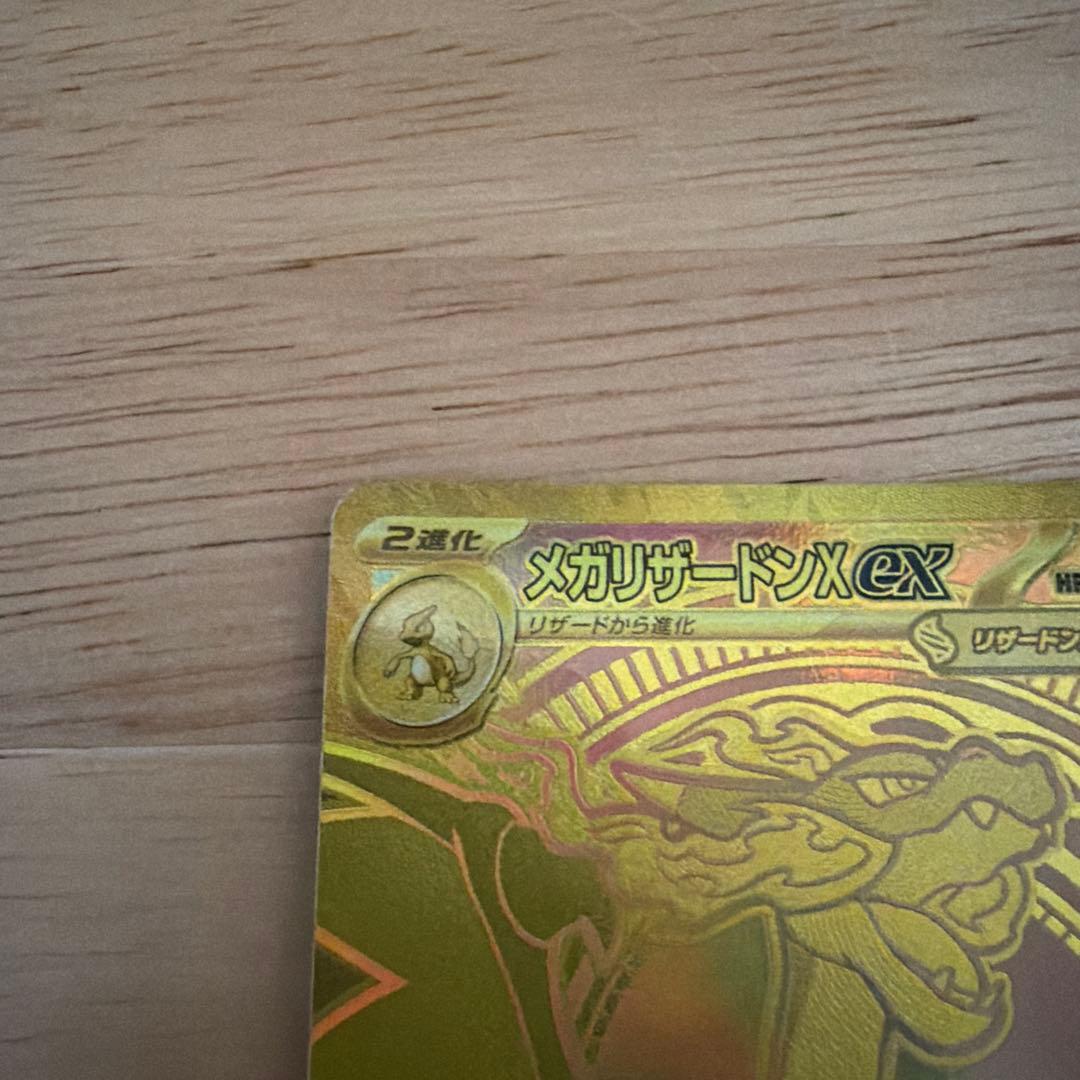 メガリザードンMUR