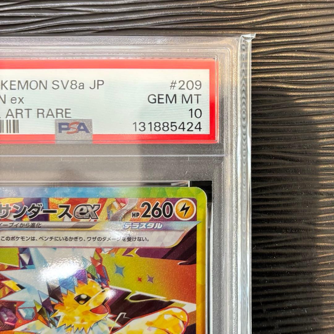 ★PSA10鑑定品★ サンダースex SAR SV8a 209/187