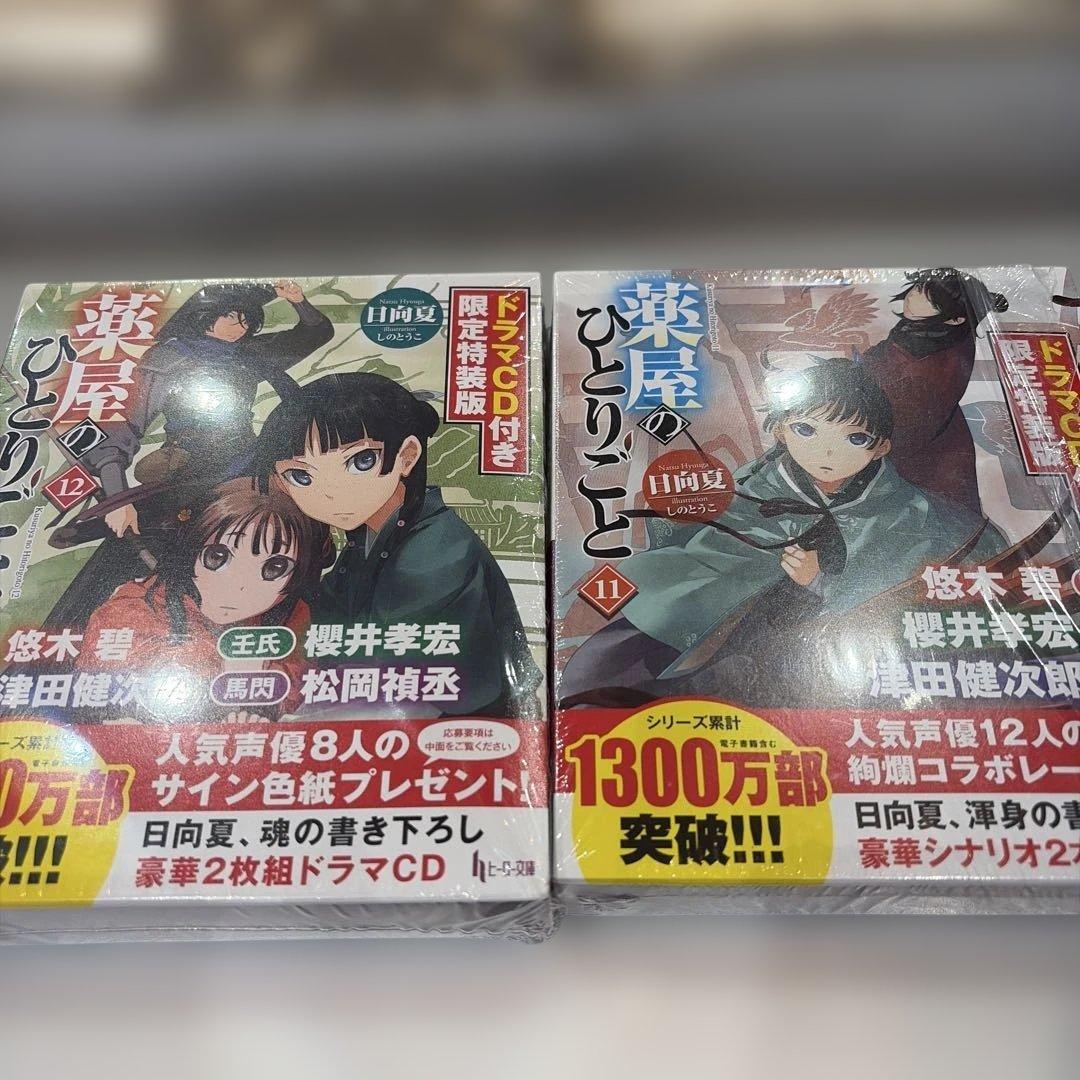 薬屋のひとりごと 9巻11巻12巻 ドラマCD特装版