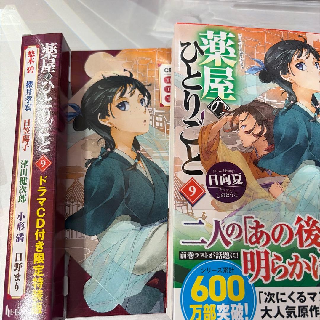 薬屋のひとりごと 9巻11巻12巻 ドラマCD特装版