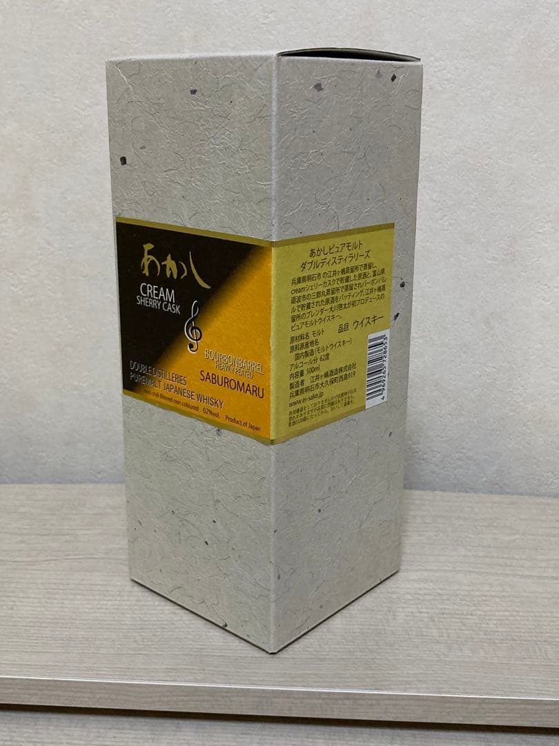 江井ヶ嶋蒸溜所　あかし　3本セット