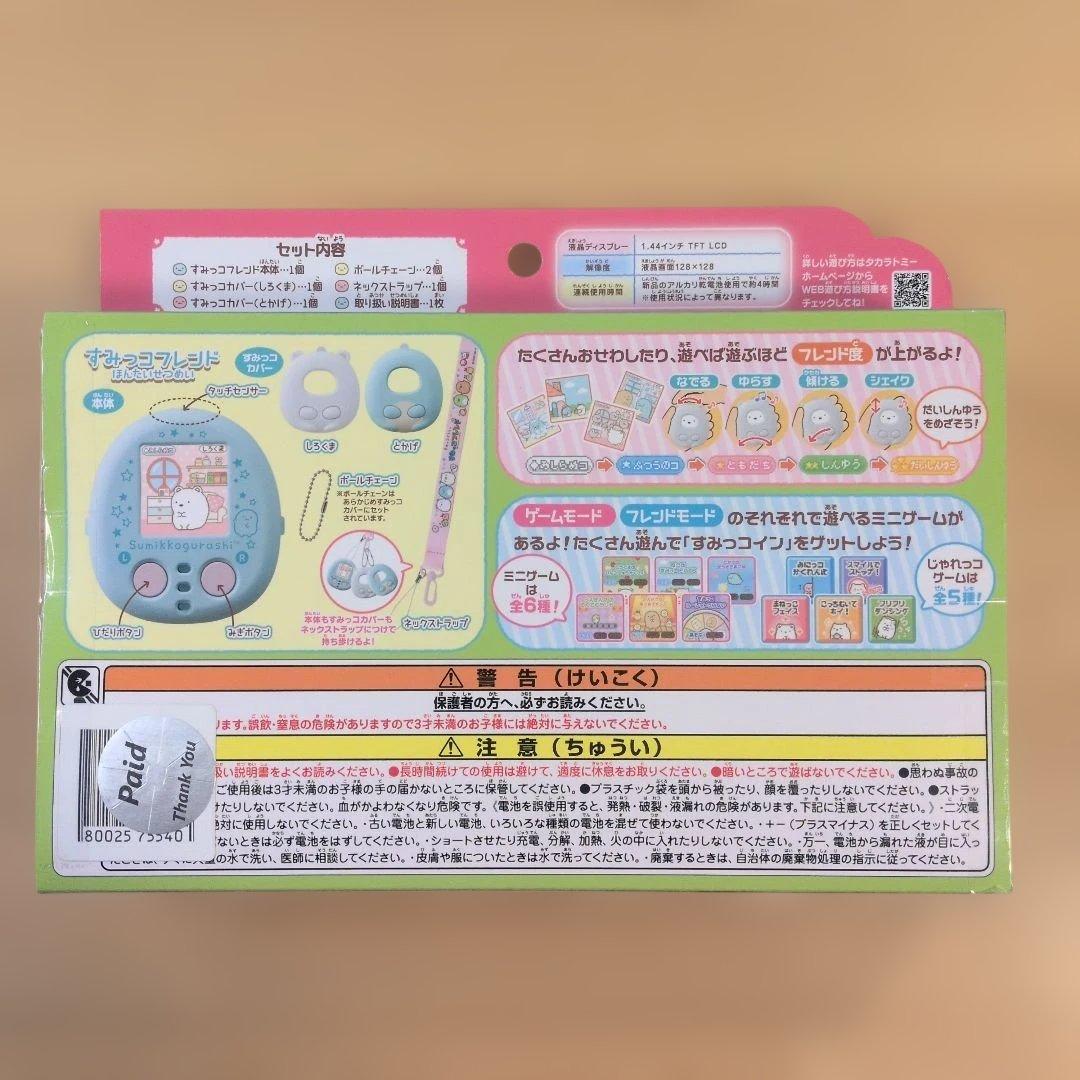 すみっコぐらし なでて! あるいて! チェンジでおせわ! すみっコフレンドぷらす