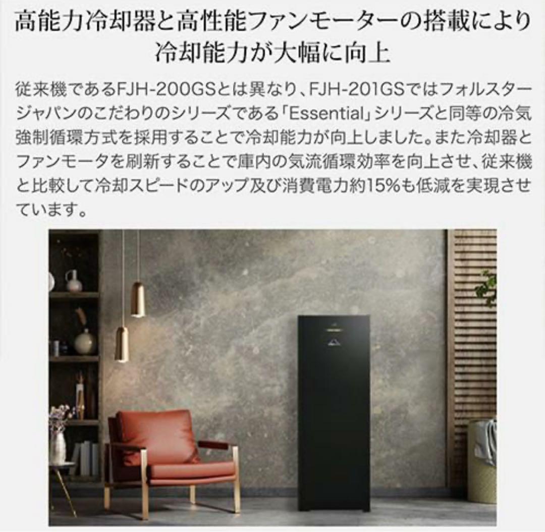 ワインセラー　フォルスタージャパン FJH-201GS(BK)