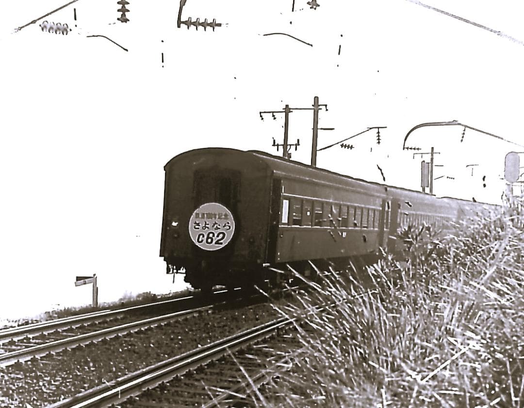 SL 蒸気機関車　函館本線①　朝里駅付近　((さよならC62  6枚セット