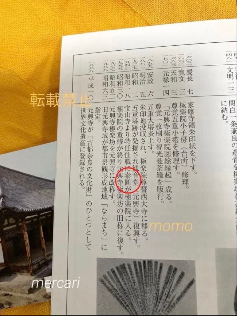 赤膚焼　正人窯　抹茶碗　共箱入　箱蓋裏書　元興寺　辻村泰圓　書　心　昭和　貴重！