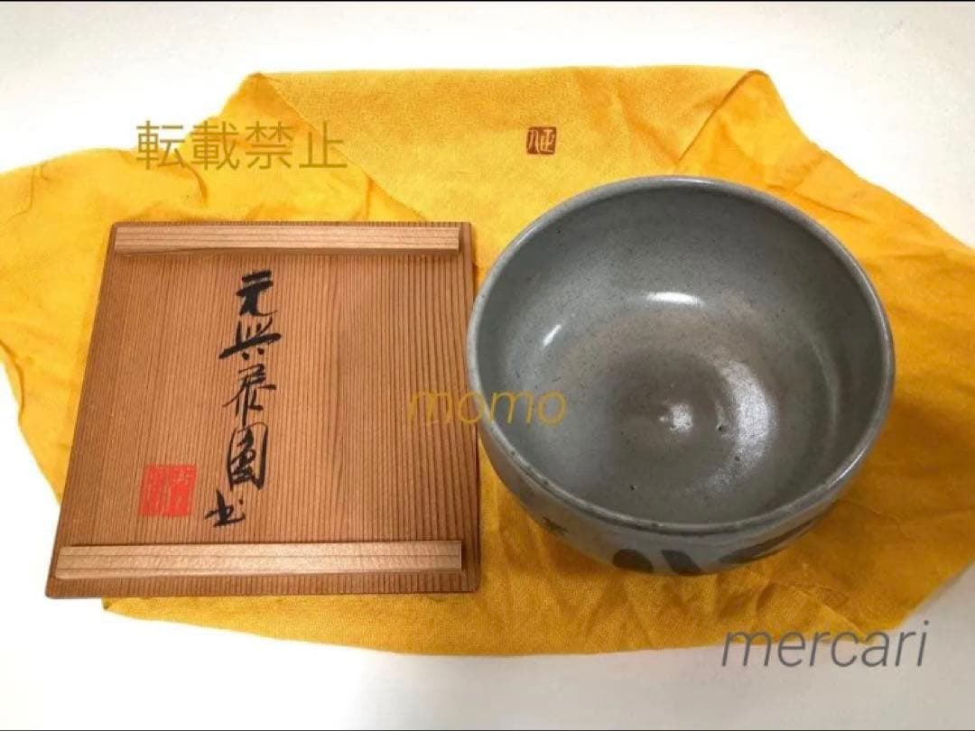 赤膚焼　正人窯　抹茶碗　共箱入　箱蓋裏書　元興寺　辻村泰圓　書　心　昭和　貴重！