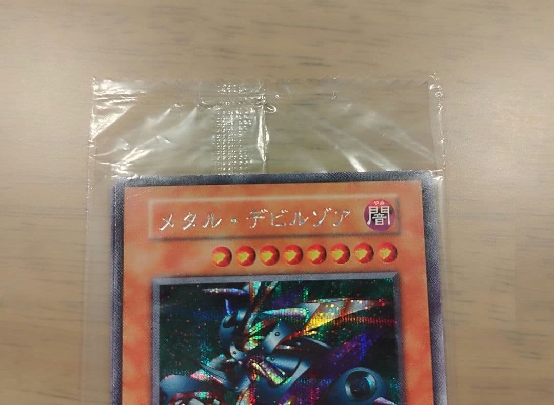 未開封 遊戯王 メタルデビルゾア