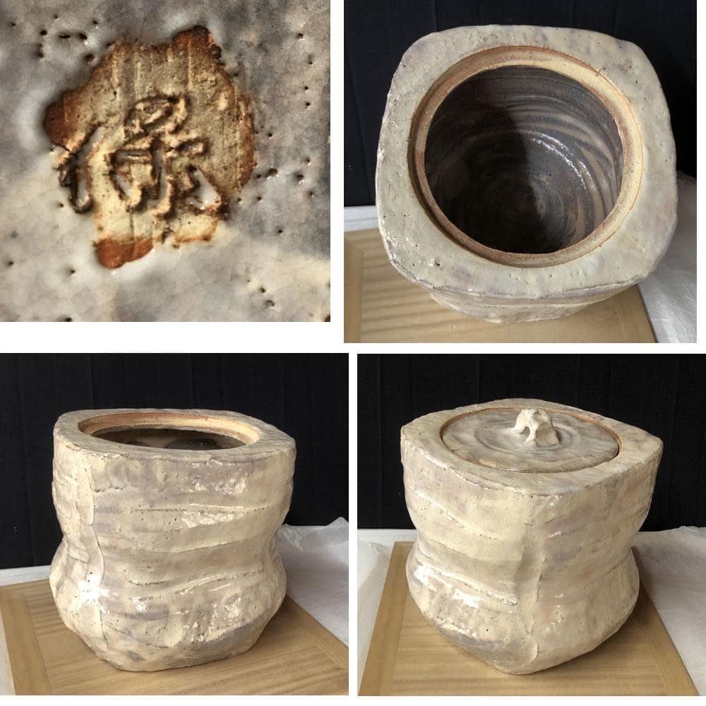 F1205 大和保男 萩焼 水指 共箱 高さ19cm 茶道具