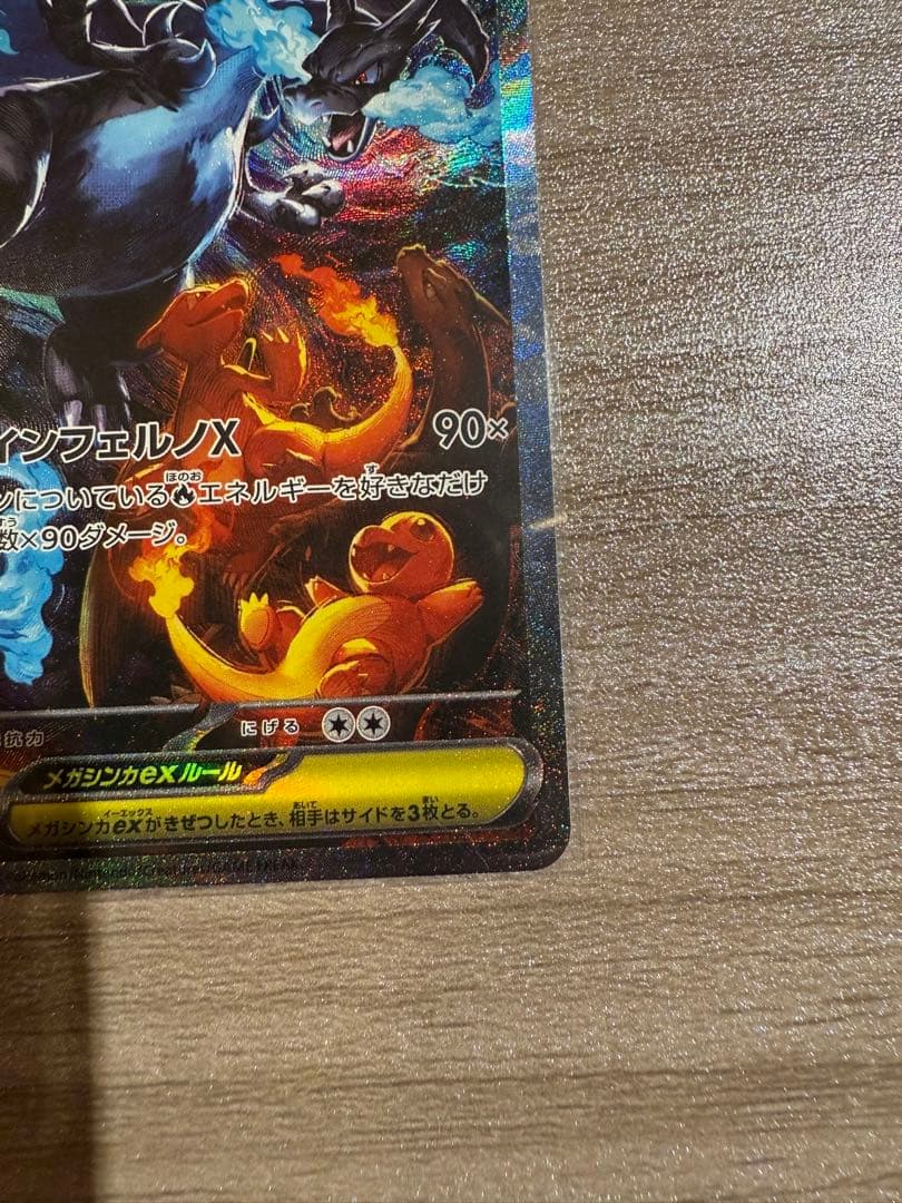 ど*×様 メガリザードンX EX SAR 110/080 インフェルノX ポケカ