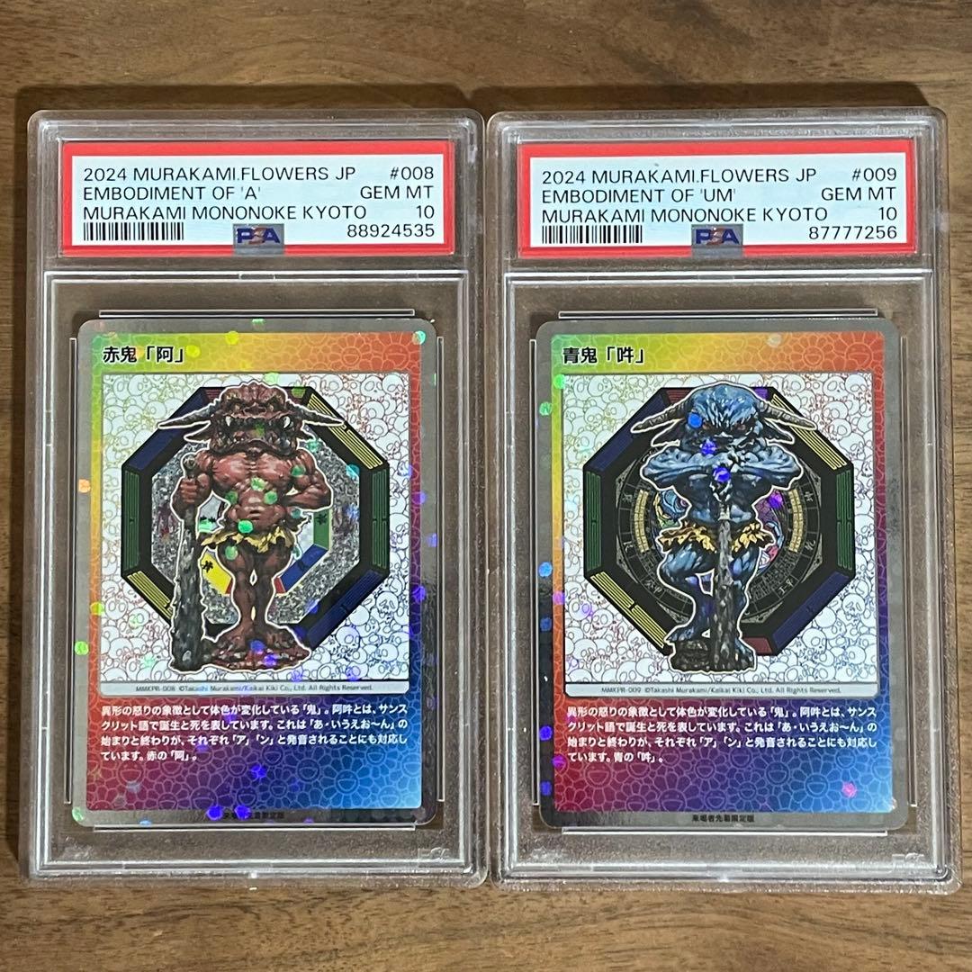 村上隆 赤鬼 青鬼 PSA10 トレーディングカード