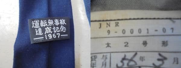 AKa6273　国鉄　ＪＮＲ　制服　上下　ネクタイ　帽子　セット　①　昭和５６年