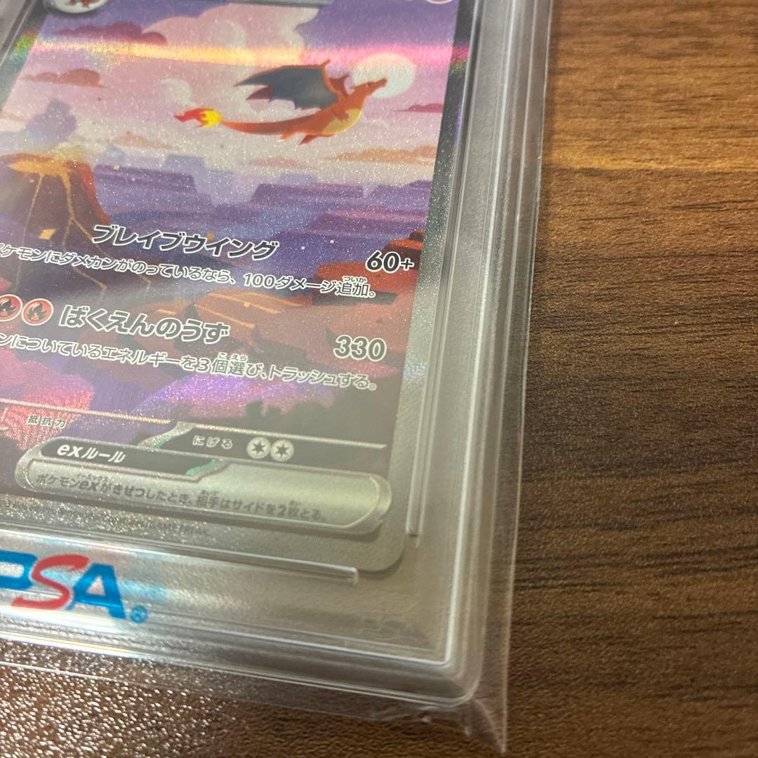 お買い得！正規鑑定品！リザードンex SAR 151 PSA10