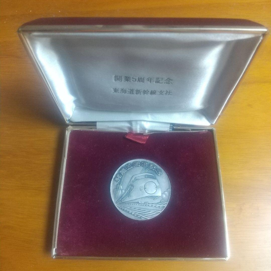 純銀メダル 東海道新幹線 開業5周年 記念メダル ケース付き