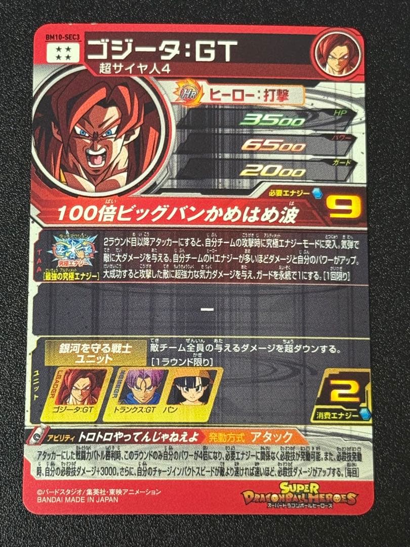 石*井様 スーパードラゴンボールヒーローズ SEC 5枚まとめ売り