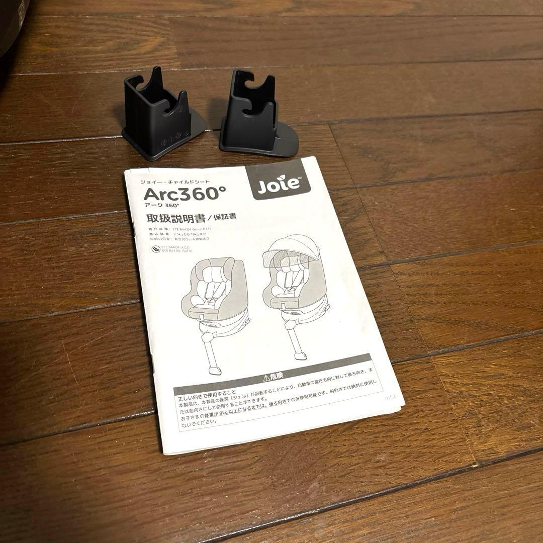 【美品】Joie アーク360 キャノピー付き ISOFIX 新生児OK