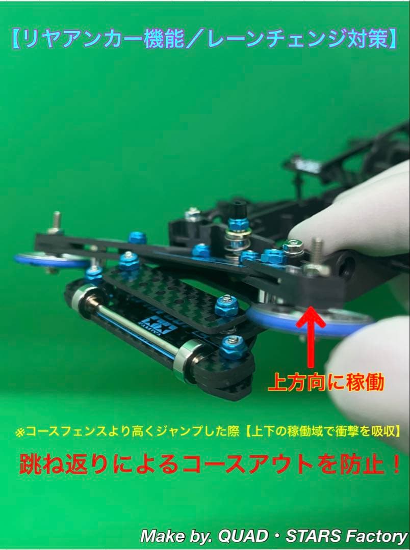 【ミニ四駆・FM-A用】2軸ATピボット＋1軸リヤアンカー　J-CUP2021