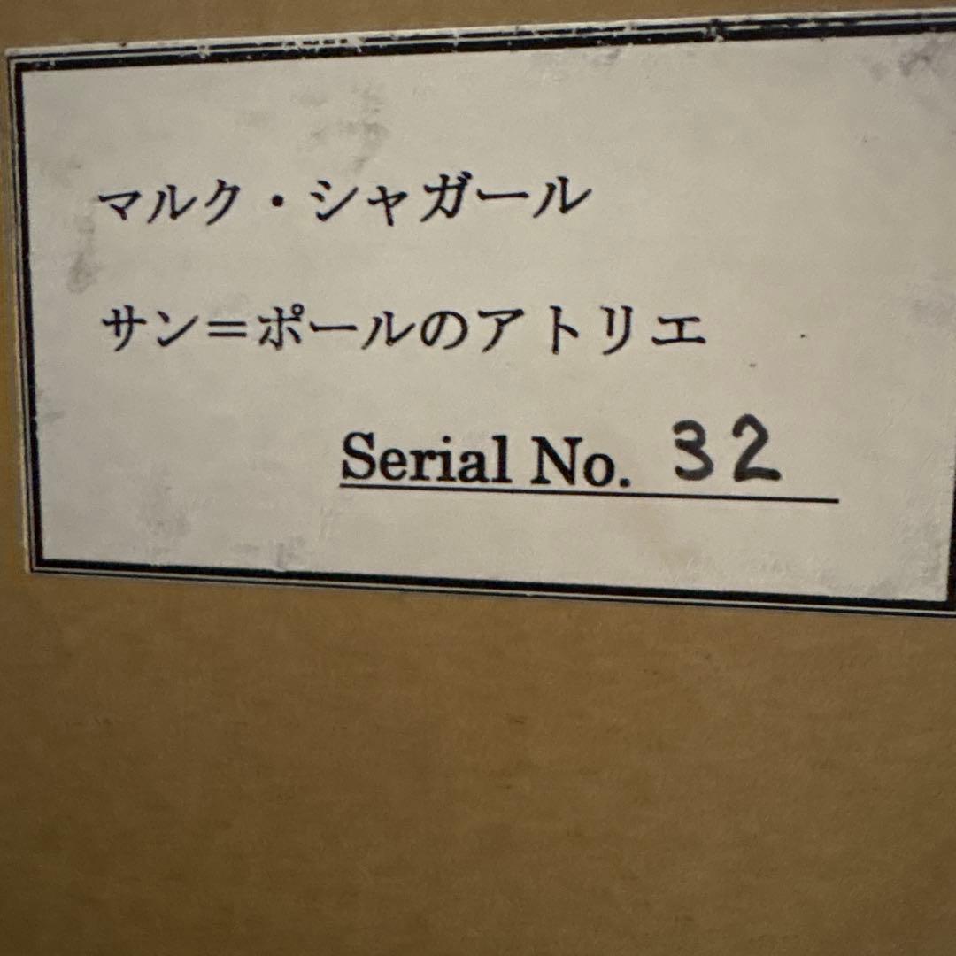 シャガール複製画