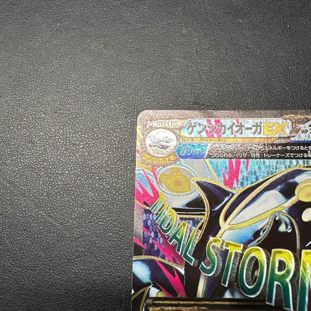 ゲンシカイオーガEX SR XY5 タイダルストーム 073/070