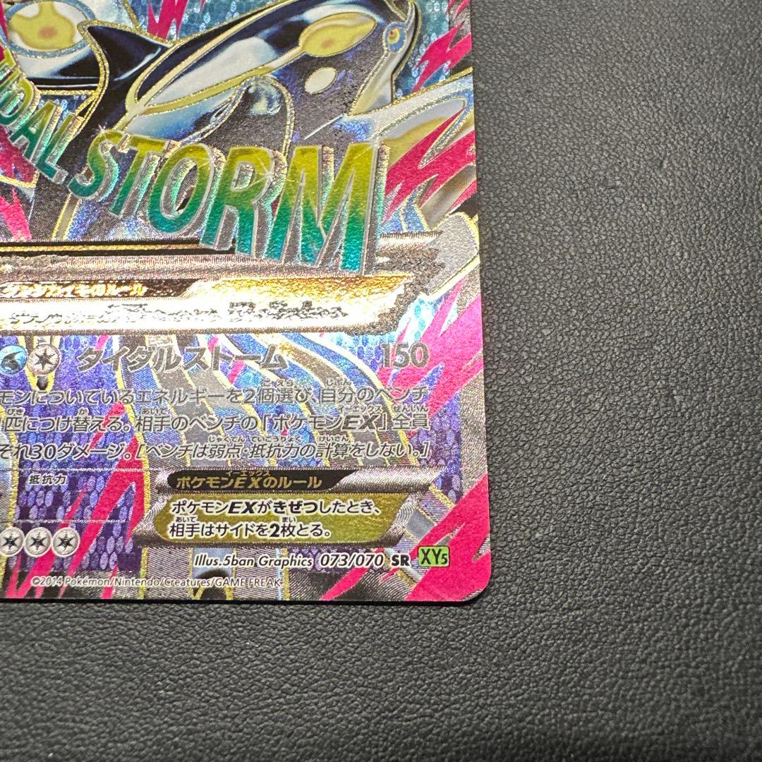 ゲンシカイオーガEX SR XY5 タイダルストーム 073/070