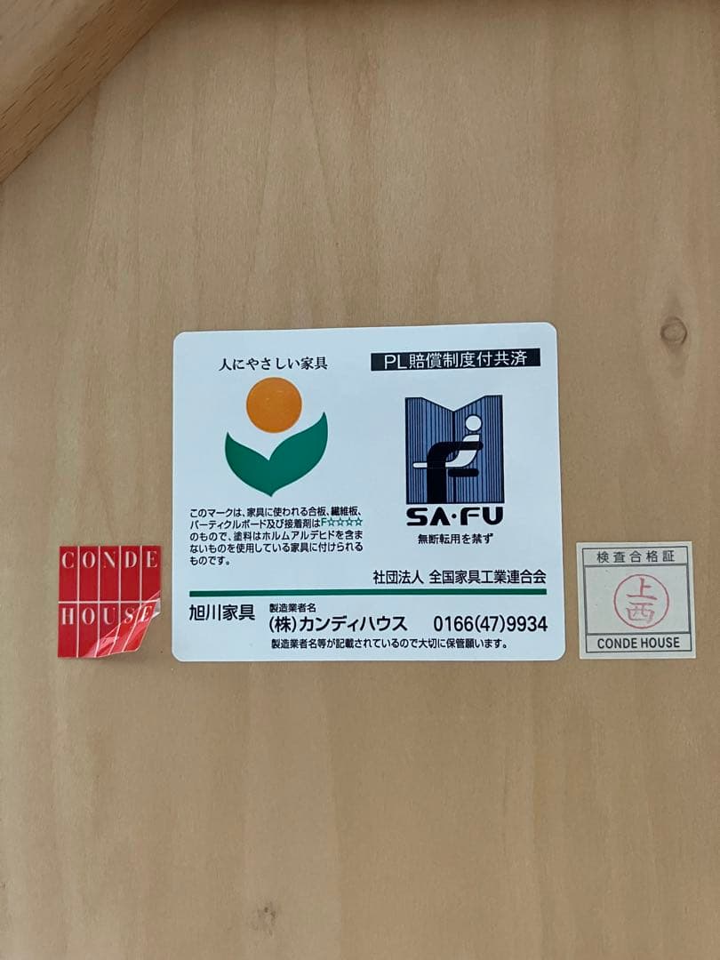 カンディハウス　ダイニングテーブル