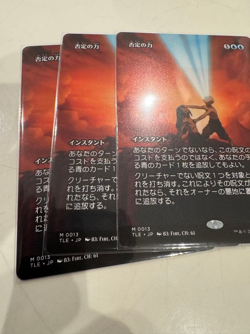 MTG 否定の力　3枚