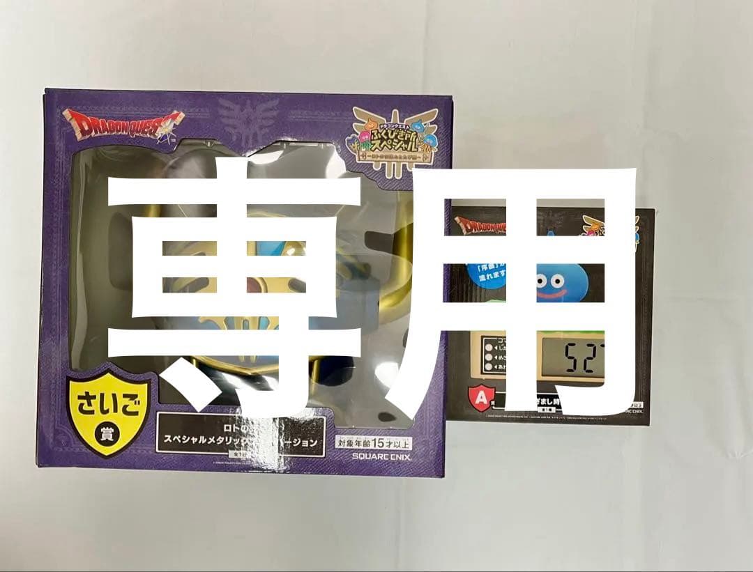 ドラゴンクエスト　ふくびき所　ラストワン　ロトの兜　くじ　A賞 目覚まし時計