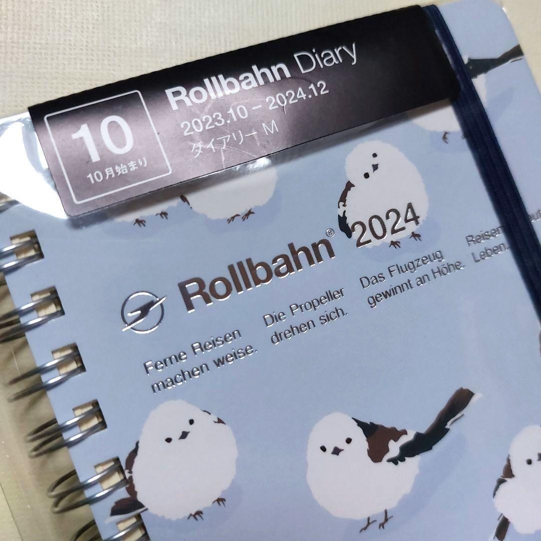 ❤️お値下げ❤️【新品】ロルバーンダイアリー2024　アニマルM·L　シマエナガ