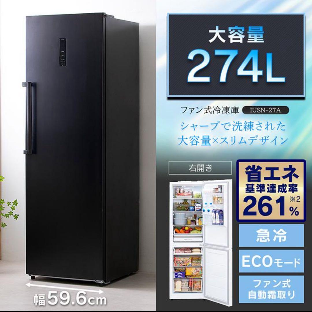 ちょく　IRIS OHYAMA ノンフロン冷凍庫 IUSN-27A
