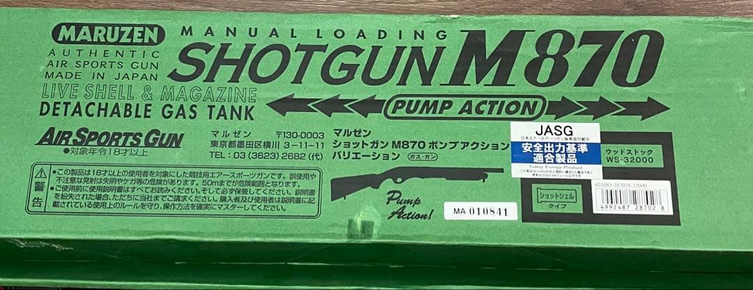 マルゼン M870 ウッドＶｅｒ．