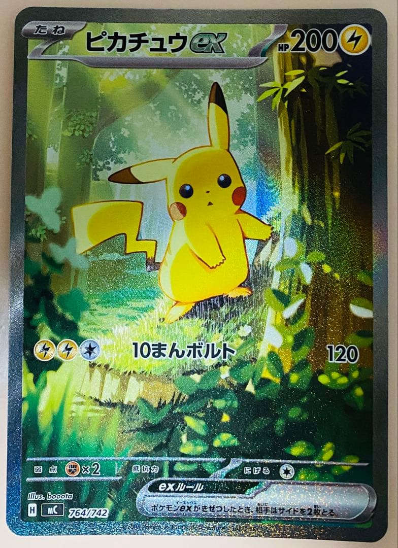 ピカチュウex SAR仕様 1枚　スタートデッキ100