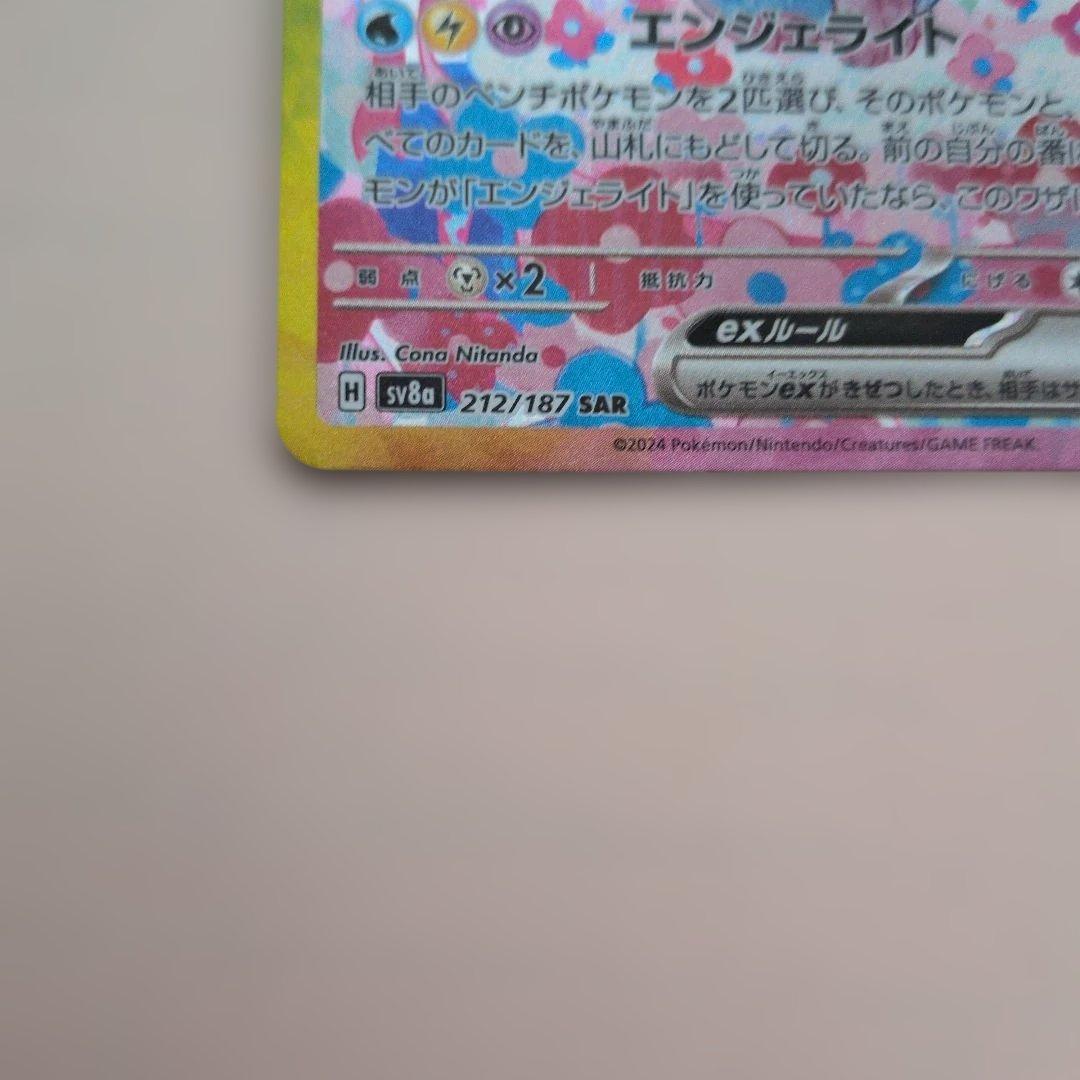 ポケモンカード ニンフィア ex SAR