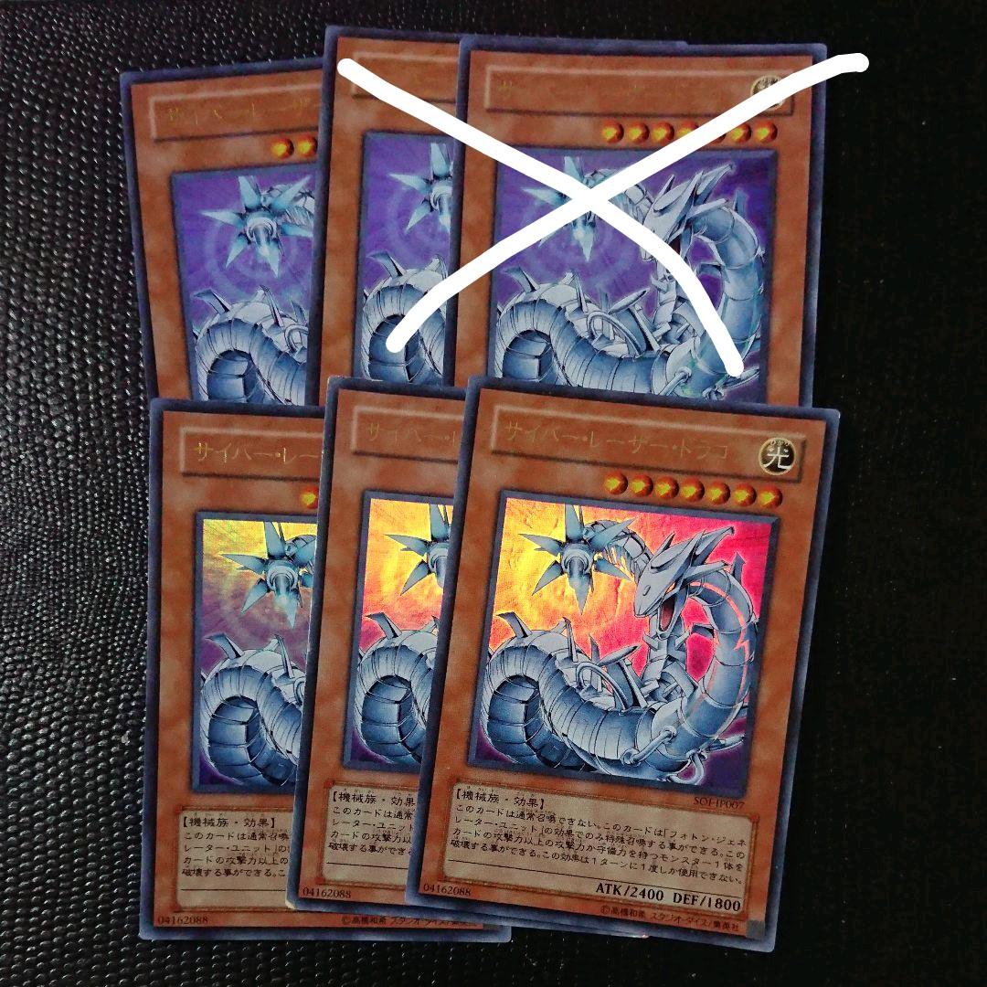 遊戯王 サイバー・レーザー・ドラゴン