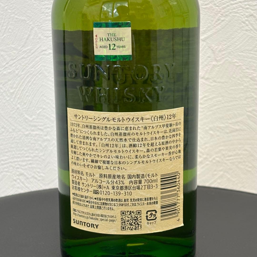 【希少】白州12年 シングルモルト 箱付き 700ml