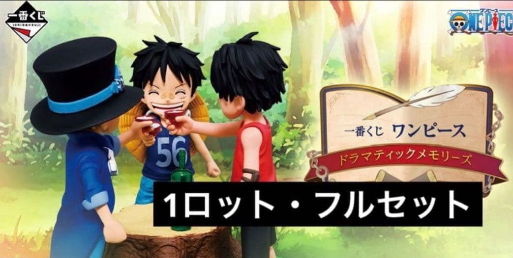 〈新品未開封〉一番くじ ワンピース ドラマティックメモリーズ 1ロット81点