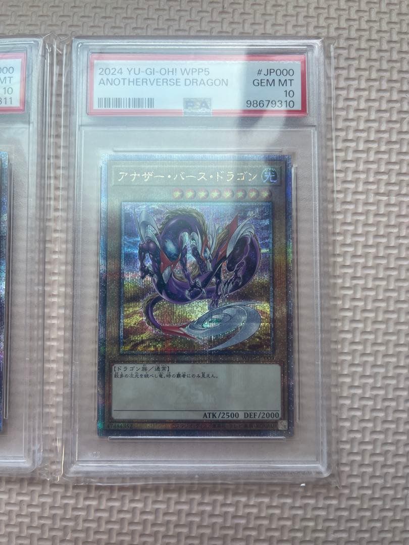 パ*ン様 2024年遊戯王 アナザー　バース　ドラゴン　PSA10 連番　3枚
