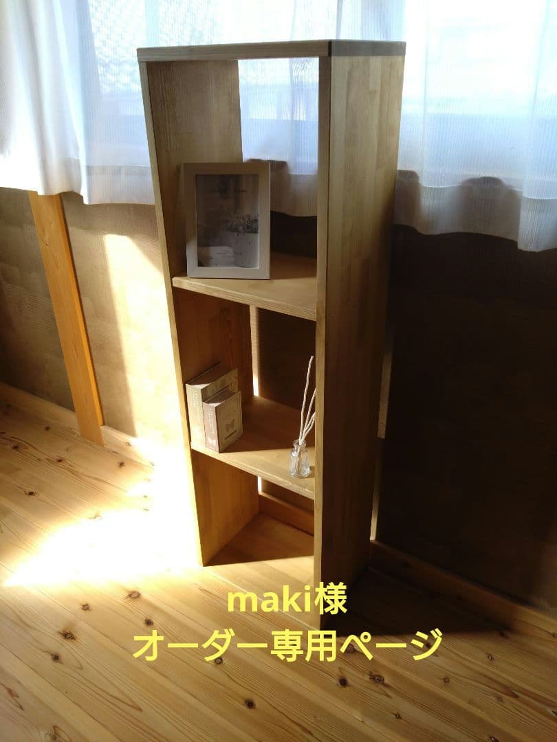 maki様　　オーダー専用ページ