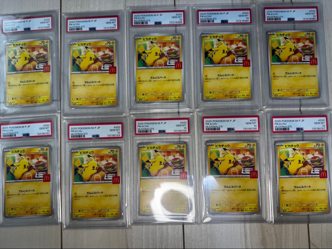 【PSA10】【連番10枚セット】マクドナルド ピカチュウプロモ M-P 020