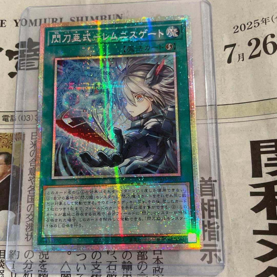 閃刀亜式レムニスゲート　プリズマティックシークレット　プリシク　アジア