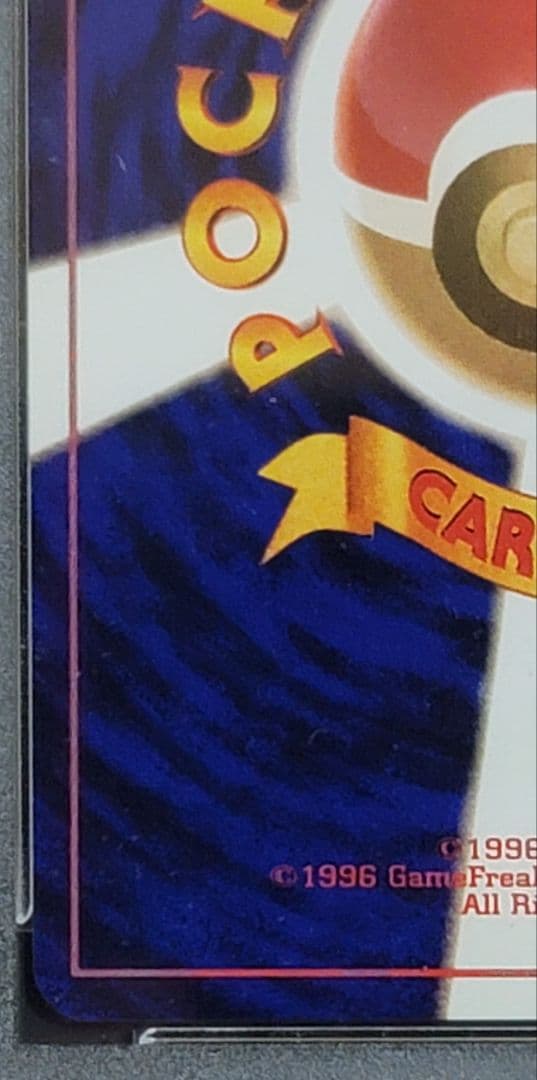 ひかるセレビィ　PSA9