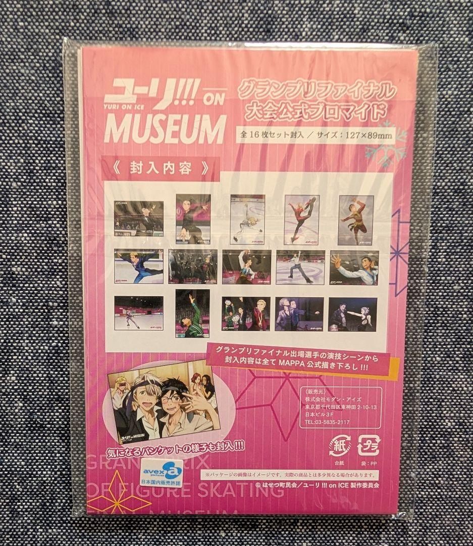 ユーリ!!! on ICE　ユーリ!!! on MUSEUM　クリアファイル