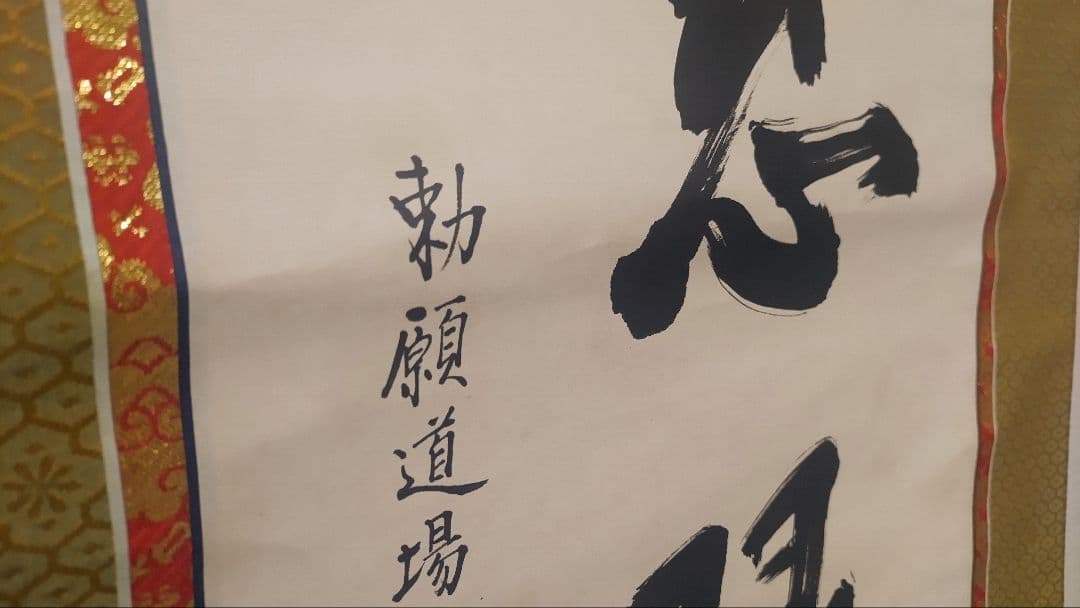 ご希望額まで値下げ～@浄土宗 祐福寺63世 丹羽観堂(鑁空) 慈眼観音の肉筆掛軸