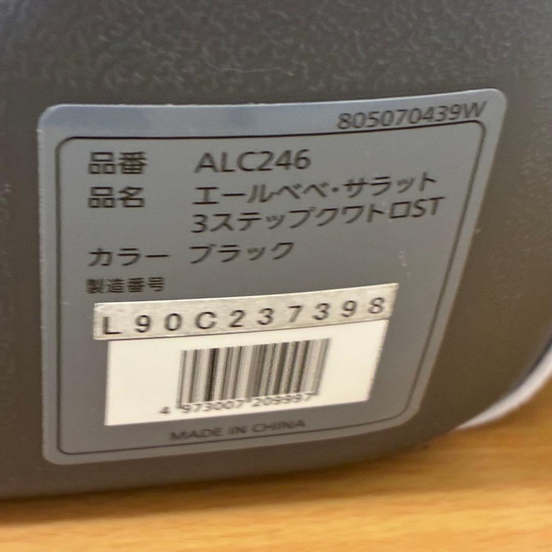 SALE エールべべ サラット 3ステップクワトロST ブラック ALC246