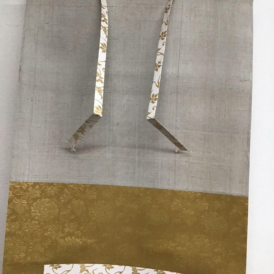 K茶道具　掛軸　「雪…」　臨済宗国泰寺　稲葉心田老師作　共箱　紙箱　S970KJ