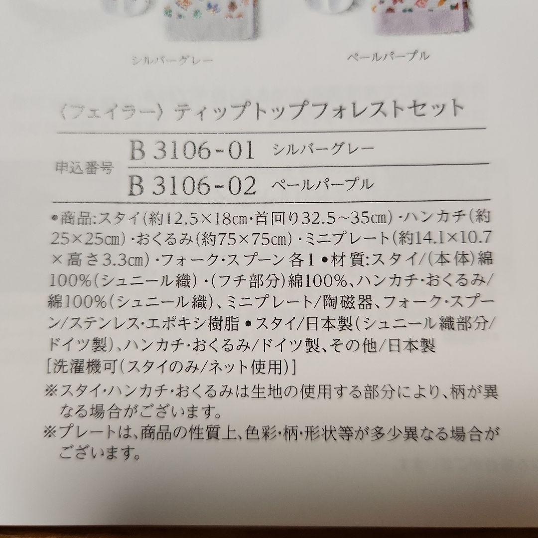 フェイラー♡ティップトップフォレストセット