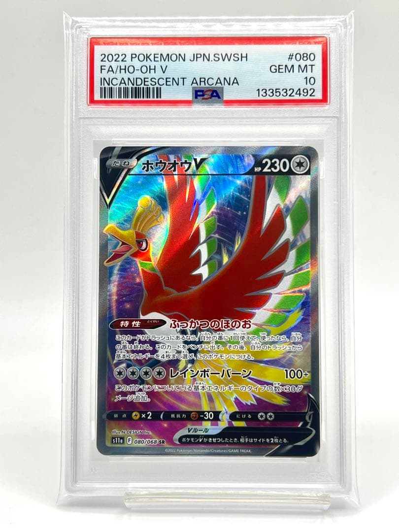 【2連番PSA10】ホウオウV SR ルギア V SR