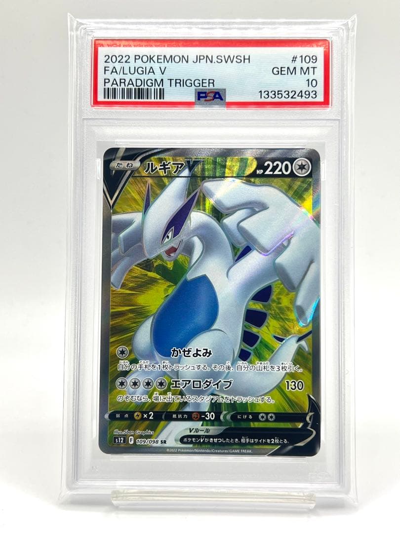 【2連番PSA10】ホウオウV SR ルギア V SR