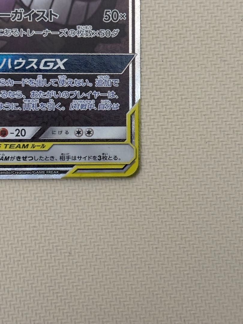 ゲンガー&ミミッキュgx sa sr ゲンミミ　ゲンガーアンドミミッキュ