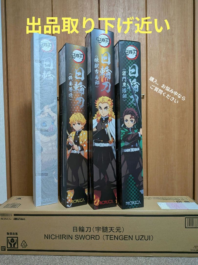 鬼滅の刃 PROPLICA (宇髄天元、煉獄杏寿郎、炭治郎、善逸、伊之助)