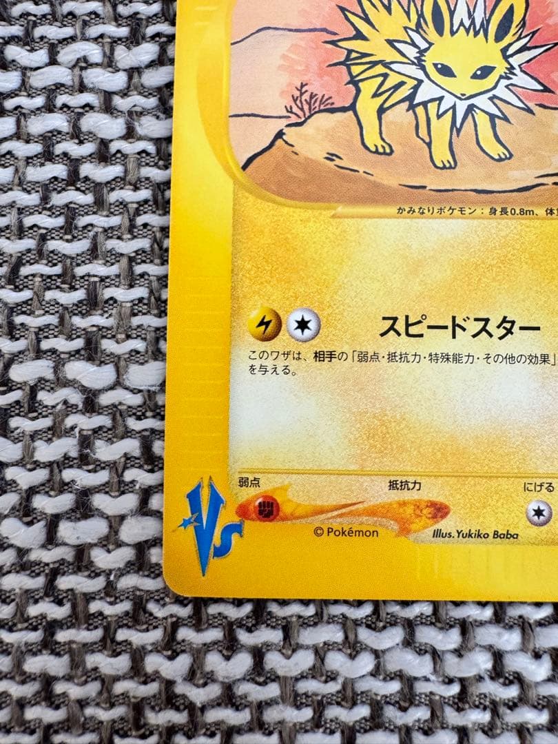 ポケカ VSシリーズ ミカンのサンダース