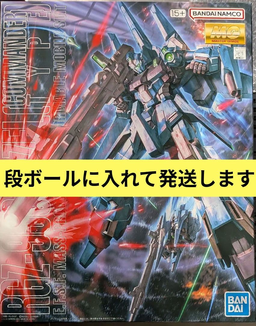 MG リゼル隊長機　未組立品　段ボールに入れて発送します